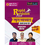 Taiyari Karlo RPSC First Grade Rapid Revision Booster School Lecturer 5 Model Paper Free By Newari Sir May 2025 Edition