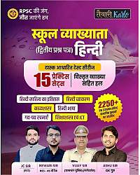 Taiyari Karlo RPSC First Grade School Lecturer Second Paper Hindi 15 Practice Sets 2250+ Objective Question By JC Sir Newari Sir Ashu sir 2026 Edition For 1st Grade Exam