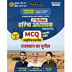 Taiyari Karlo RPSC Second 2nd Grade Gk Volume 2nd MCQ Objective Rajasthan Bhugol Mission Master June 2026 Edition By Newari Sir Vijay Sir