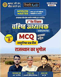 Taiyari Karlo RPSC Second 2nd Grade Gk Volume 2nd MCQ Objective Rajasthan Bhugol Mission Master June 2026 Edition By Newari Sir Vijay Sir