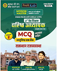 Taiyari Karlo RPSC Second 2nd Grade Gk Volume 5th MCQ Objective Rajasthan Rajvyvastha Mission Master June 2026 Edition By Newari Sir Vijay Sir