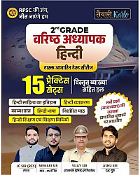 Taiyari Karlo RPSC Second 2nd Grade Hindi Paper 2nd 15 Practice Sets By JC Sir Newari Sir Vijay Sir Ashu Sir May 2026 Edition