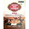 Taiyari Karlo Rajasthan Art Culture (Rajasthan Kala Sanskriti) By Newari Sir Vijay sir Ashu Sir April 2026 Edition For All Rajasthan Exam usefull