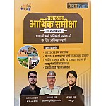 Taiyari Karlo Rajasthan Economy Survey (Aarthik Sameeksha) 2024-25 and Budget 2025-26 By Newari Sir and Vijay Sir And Ashu Sir