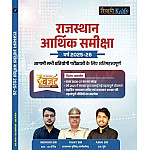 Taiyari Karlo Rajasthan Economy Survey (Aarthik Sameeksha) 2025-26 and Budget 2026-27 By Newari Sir and Ashu Sir