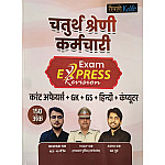 Taiyari Karlo Rajasthan Fourth Grade Exam Express Revision Current Affairs + GK + GS + Hindi + Computer By Newari Sir