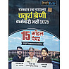 Taiyari Karlo Rajasthan High Court 15 Model Papers By Newari Sir