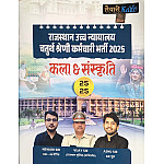 Taiyari Karlo Rajasthan High Court Fourth Class Art and Culture (Kala Sanskriti) 2025 Edition By Newari Sir Ashu Sir