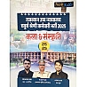 Taiyari Karlo Rajasthan High Court Fourth Class Art and Culture (Kala Sanskriti) 2025 Edition By Newari Sir Ashu Sir