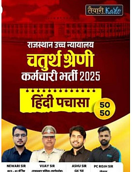 Taiyari Karlo Rajasthan High Court Fourth Class Hindi Pachasa 2025 Edition By Newari Sir Taiyari Karlo Rajasthan High Court Fourth Class Hindi Pachasa 2025 Edition By Newari Sir