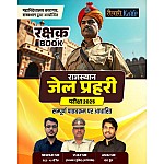 Taiyari Karlo Rajasthan Jail Prahari Complete Guide December 2024 Edition By Newari Sir