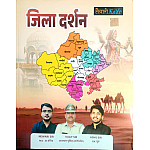 Taiyari Karlo Rajasthan Jila Darshan By Newari Sir Ashu Sir Vijay Sir April 2026 Edition