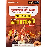 Taiyari Karlo Rajasthan Kala Evam Sanskriti Handwritten Notes 2024 Edition By Newari Sir For RPSC 1st And 2nd Grade Paper 1st