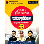 Taiyari Karlo Rajasthan Police Constabel Telecomunication Complete Guide By Newari Sir