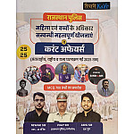 Taiyari Karlo Rajasthan Police Mahila Yojna and Current Affairs Objective Questions 700+ MCQ By Newari Sir