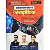 Taiyari Karlo Rajasthan Police Constable Telecomunication By Newari Sir 2025 Edition