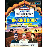 Taiyari Karlo Reet Mains Third Grade Exam 2027 Level 1st And Level 2nd GK KING BOOK By Ashu Sir Newari Sir For 3rd Grade Exam