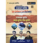 Taiyari Karlo SI Sub Inspector Geography Of Rajasthan, India and World (Rajasthan, Bharat Evam Vishv Ka Bhugol) November 2025 Edition By Newari Sir For Rajasthan Police Exam