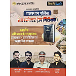 Taiyari Karlo SI Sub Inspector India and Rajasthan Polity (Bharat Evam Rajasthan Ki Rajvyvastha) November 2025 Edition By Newari Sir For Rajasthan Police Exam