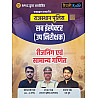 Taiyari Karlo SI Sub Inspector Reasoning and Maths (Tarkik Evam Ganit) November 2025 Edition By Newari Sir For Rajasthan Police Exam