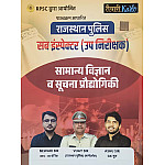 Taiyari Karlo SI Sub Inspector Science and Technology (Vigyan Evam Praudhogikee) November 2025 Edition By Newari Sir For Rajasthan Police Exam