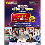 Taiyari Karlo Second 2nd Grade Rajasthan Current Affairs January 2026 To May 2026 By Newari Sir Vijay Sir Ashu Sir