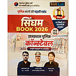 Taiyari Karlo Singham Book Rajasthan Police Constable Complete Guide March 2026 Edition By Newari Sir And Vijay Sir Ashu sir