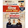 Taiyari Karlo Singham Book Rajasthan Police Constable Complete Guide March 2026 Edition By Newari Sir And Vijay Sir Ashu sir