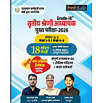 Taiyari Karlo Third Grade 18 Model Paper With Free Current Affairs 2025 Edition By Newari Sir For 3rd Grade Reet Mains Level 1st and Level 2nd Exam