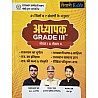 Taiyari Karlo Third Grade Rajasthan GK Evam Shaikshik Paridrishya + RTE Guide March 2025 Edition By Newari and Ashu Sir For Level 1st and Level 2nd Reet Mains 3rd Grade Exam