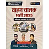 Taiyari Karlo Vahan Chalak (Driver) Complete Guide December 2024 Edition By Newari Sir