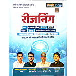 Taiyari Karlo Verbal and Non Verbal Reasoning By Pradeep Godara Newari Sir Ashu Sir For CET Rajasthan Police BSTC PTET And Other Exam 2026 Edition