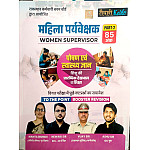 Taiyari Karlo Women Supervisor (Mahila Pryevekshak) Part 2nd To The Point Booster Revision By Mamta Bishnoi Newari Sir Ashu sir April 2026 Edition