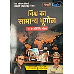 Taiyari Karlo World Geography (Vishv Ka Bhugol) Handwritten Notes August 2024 Edition By Newari Sir And Vijay Sir