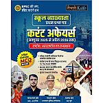 Taiyari karlo Rpsc First Grade Current Affairs October 2025 to April 2026 With Mcq Bank By Newari Sir Ashu sir For 1st Grade Exam 