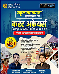 Taiyari karlo Rpsc First Grade Current Affairs October 2025 to April 2026 With Mcq Bank By Newari Sir Ashu sir For 1st Grade Exam 