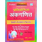 Times Pratiyogita Ankganit Vastunisth (Competitive Arthmatics Objecitve) With Hot Tricks By Sagir Ahmad Useful for SSC,Bank,CSAT,Railway,Insurance,MCA,MBA Enterence,NIFT,BBA and Hotel Management and all Other Competitive Exams