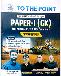 To The Point RPSC Second Grade Gk And PTI Second Third Grade Objective Question bank By S.S Tongar Sir And Sandeep Swami Sir May 2026 Edition For 2nd And 3rd Grade Exam