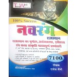 Torawati Navrang Rajasthan 7100+ Important Question By Rajesh Saini For REET and Patwari Or All Competitive Exams