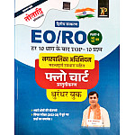 Totadri Publication Nagarpalika EO RO Flow Chat Part B 2nd Edition July 2026 By K.K Sharma 