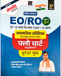 Totadri Publication Nagarpalika EO RO Flow Chat Part B 2nd Edition July 2026 By K.K Sharma 