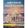 UBD Ancient Indian History and Culture (Prachin Bharat Ka Itihas and Sanskriti) Updated 2026-27 Edition By K.C. Shrivastav