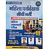 Udaan Women Supervisor Mahila Paryevekshak Part A December 2025 Edition By Anil Chaudhary and J P Chaudhary Sir For Mahila Aanganwadi Exam