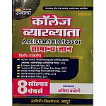 Ujala Assistant professor Samanya Gyan 8 solved paper 