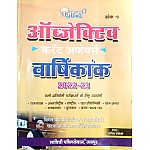 Ujala Current Affairs Yearly GK Objective 2022-23 For all Competition exams