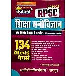 Ujala Education Psychology (Shiksha Manovigyan) 134 Solved Papers May 2024 Edition Useful For RPSC Grade 1st and 2nd and PTI and Other Exams