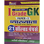 Ujala First Grade First Paper GK (Samanya Gyan) 21 Solved Paper February 2026 Edition For RPSC 1st Grade School Lecturer Examination