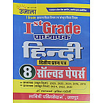 Ujala First Grade Paper 2nd Hindi 8 Solved Papers February 2026 Edition For RPSC 1st Grade School Lecturer Examination