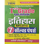 Ujala First Grade Paper 2nd History (Itihas) 7 Solved Papers February 2026 Edition For RPSC 1st Grade School Lecturer Examination