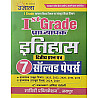 Ujala First Grade Paper 2nd History (Itihas) 7 Solved Papers February 2026 Edition For RPSC 1st Grade School Lecturer Examination